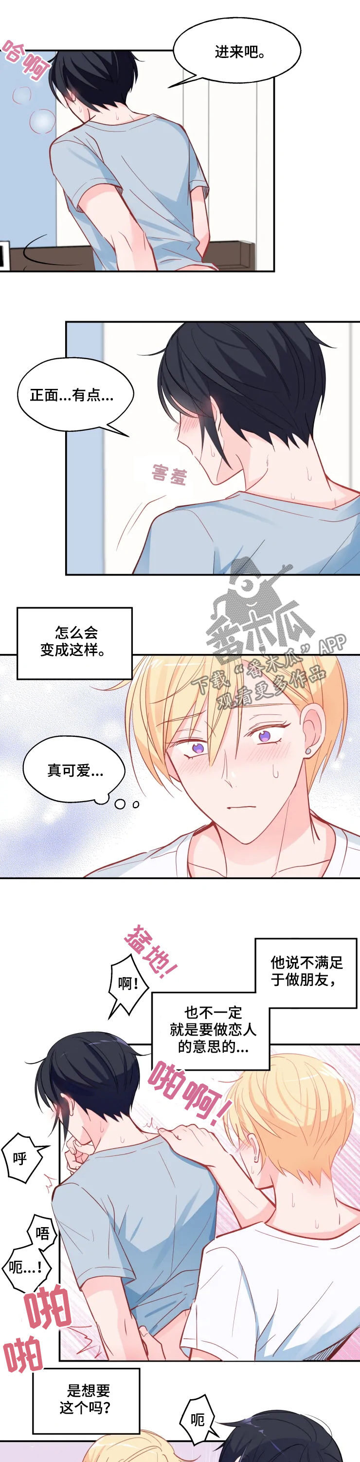 《勿吻我》漫画最新章节第28章：我喜欢你免费下拉式在线观看章节第【3】张图片