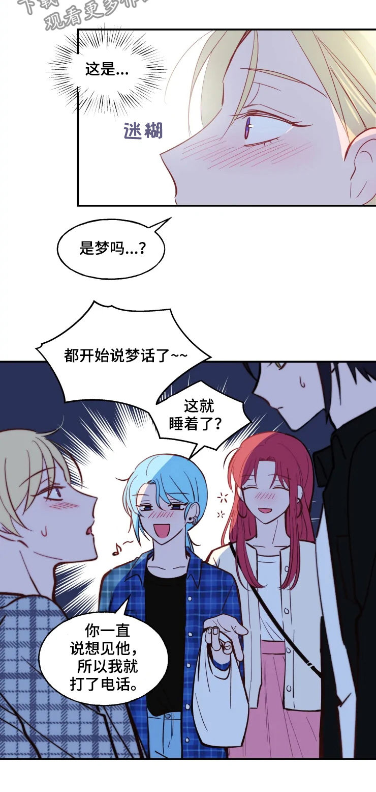 《勿吻我》漫画最新章节第29章：应该拒绝吧免费下拉式在线观看章节第【3】张图片