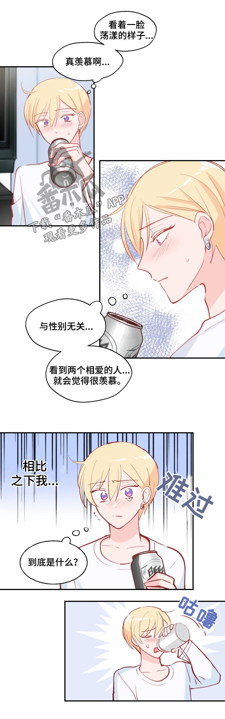 《勿吻我》漫画最新章节第30章：羡慕免费下拉式在线观看章节第【4】张图片