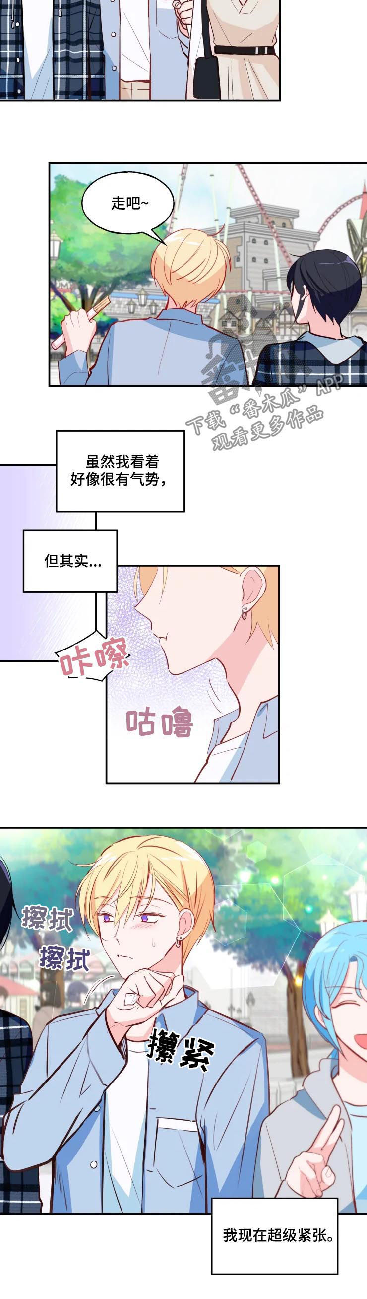 《勿吻我》漫画最新章节第31章：过山车免费下拉式在线观看章节第【3】张图片