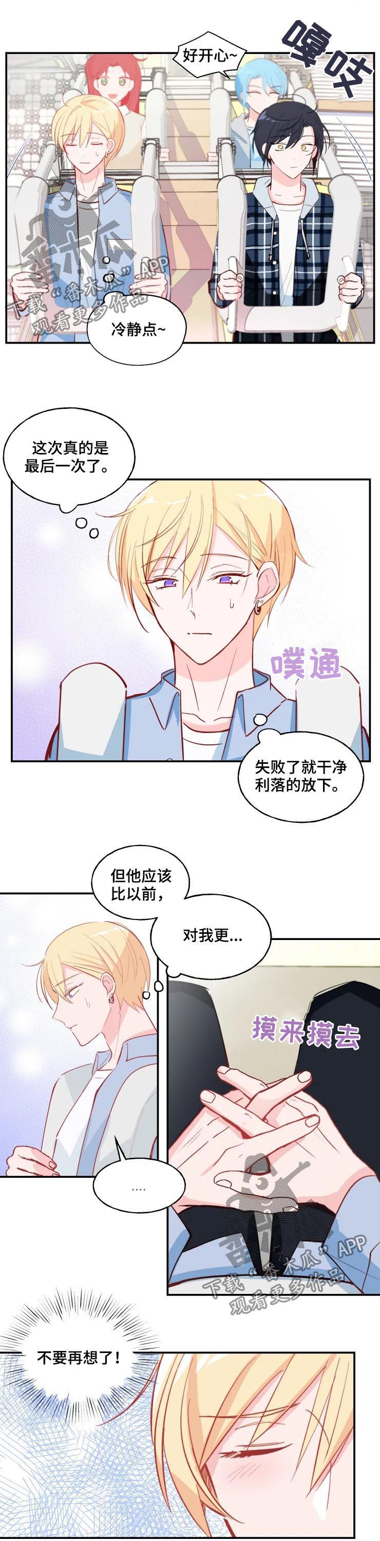 《勿吻我》漫画最新章节第31章：过山车免费下拉式在线观看章节第【2】张图片