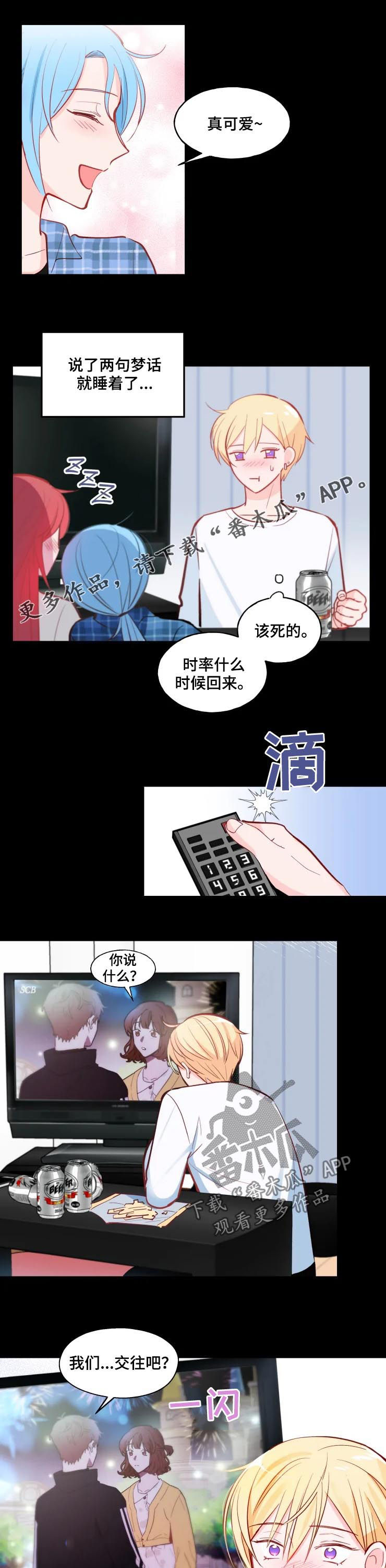 《勿吻我》漫画最新章节第31章：过山车免费下拉式在线观看章节第【9】张图片