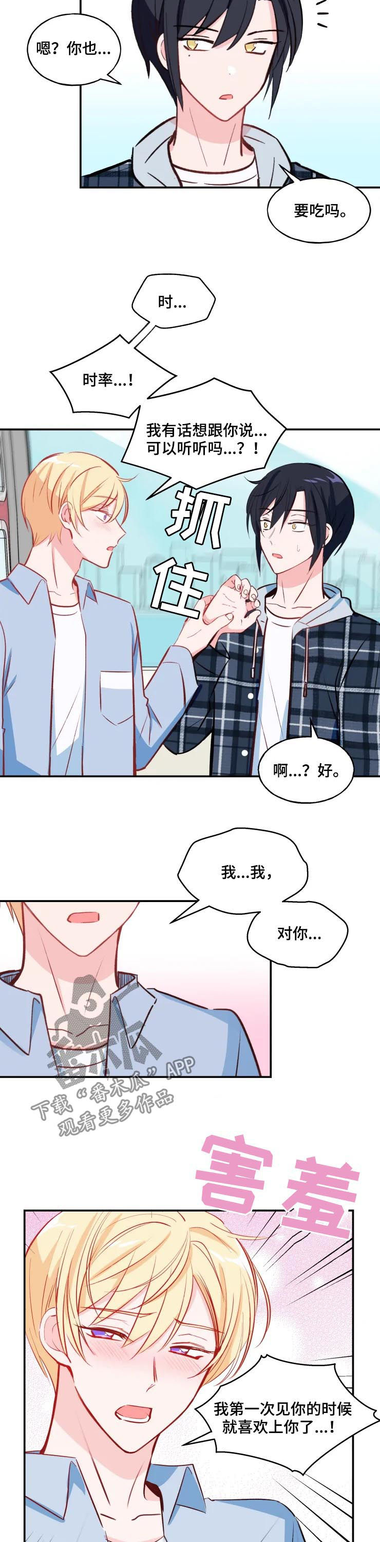 《勿吻我》漫画最新章节第32章：表白免费下拉式在线观看章节第【2】张图片