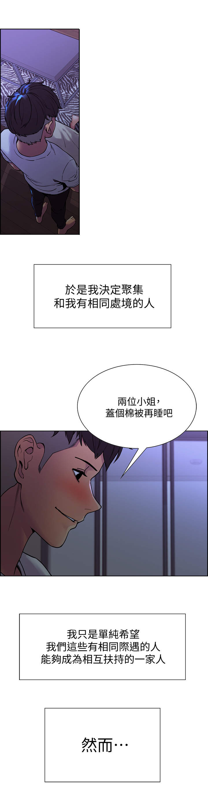 《室友招募》漫画最新章节第2章：瞎想免费下拉式在线观看章节第【6】张图片