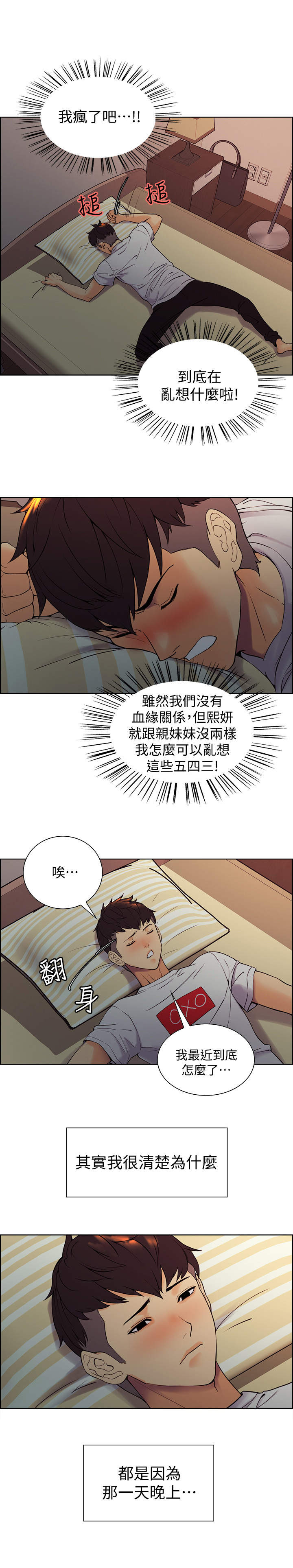 《室友招募》漫画最新章节第2章：瞎想免费下拉式在线观看章节第【1】张图片