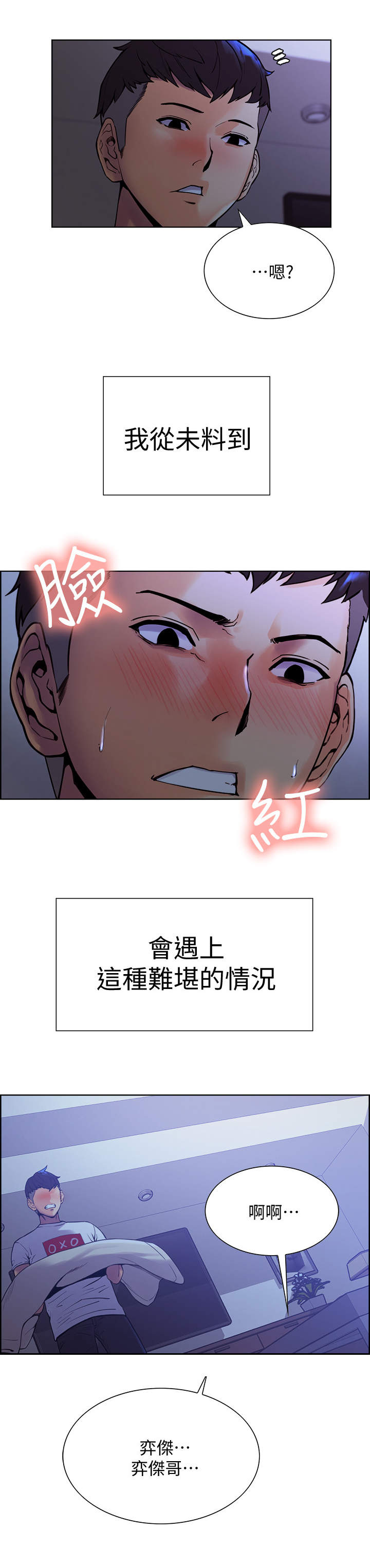 《室友招募》漫画最新章节第2章：瞎想免费下拉式在线观看章节第【5】张图片