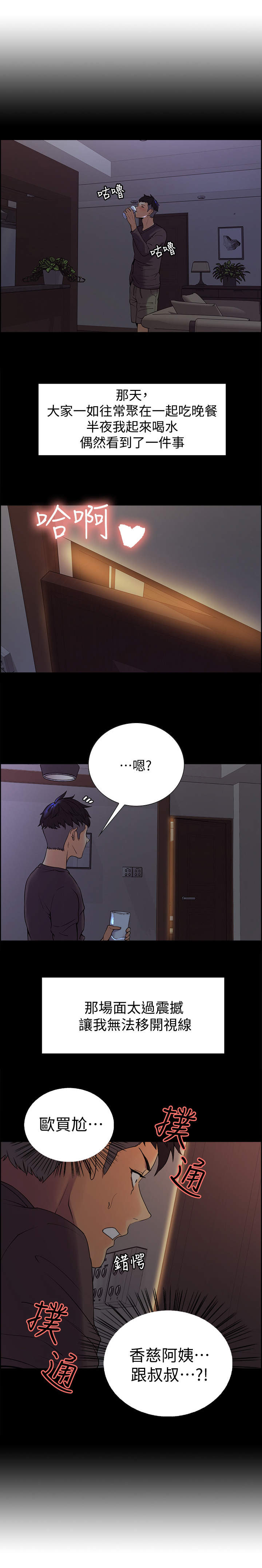 《室友招募》漫画最新章节第3章：撞见免费下拉式在线观看章节第【9】张图片