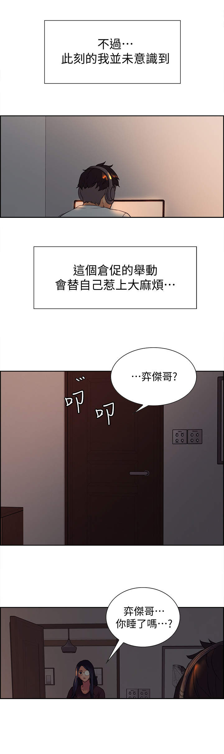 《室友招募》漫画最新章节第3章：撞见免费下拉式在线观看章节第【5】张图片