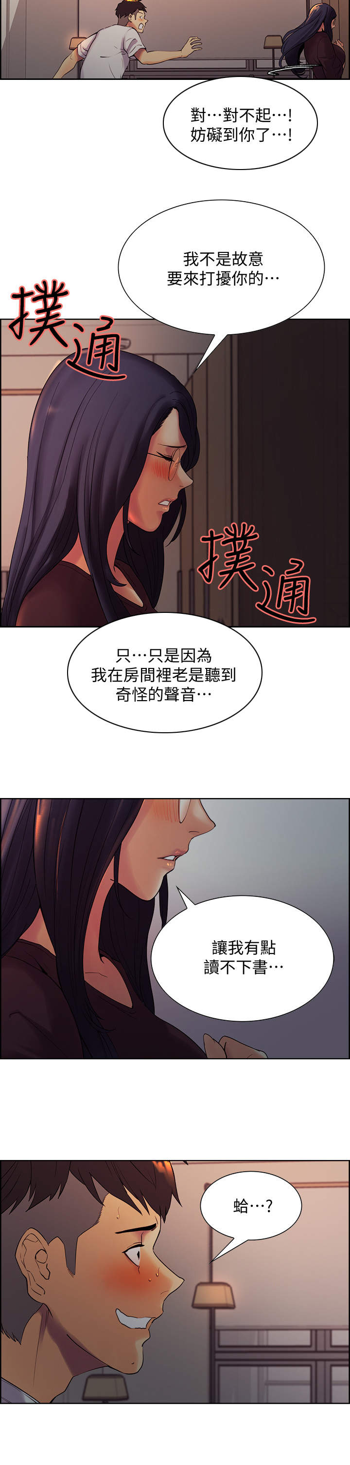 《室友招募》漫画最新章节第3章：撞见免费下拉式在线观看章节第【3】张图片