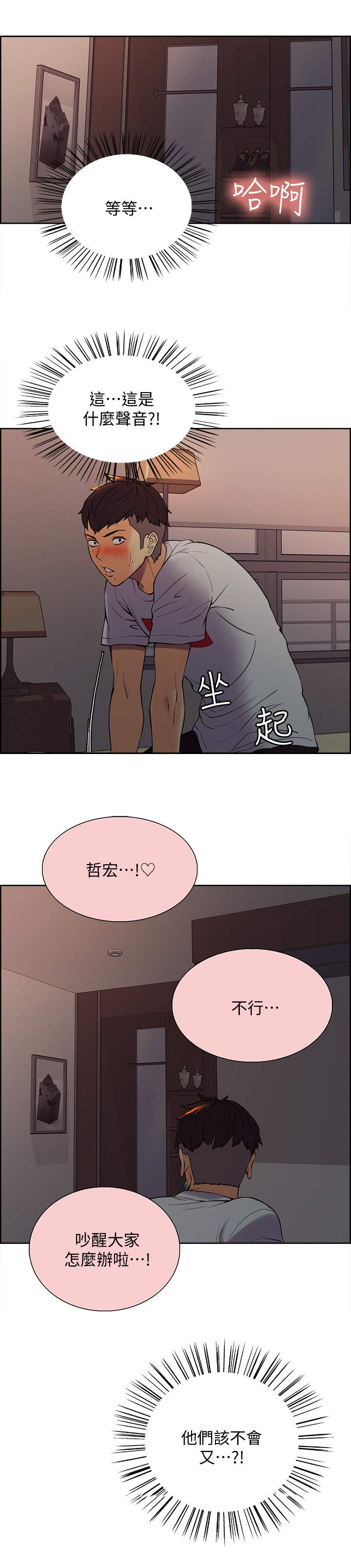 《室友招募》漫画最新章节第3章：撞见免费下拉式在线观看章节第【7】张图片