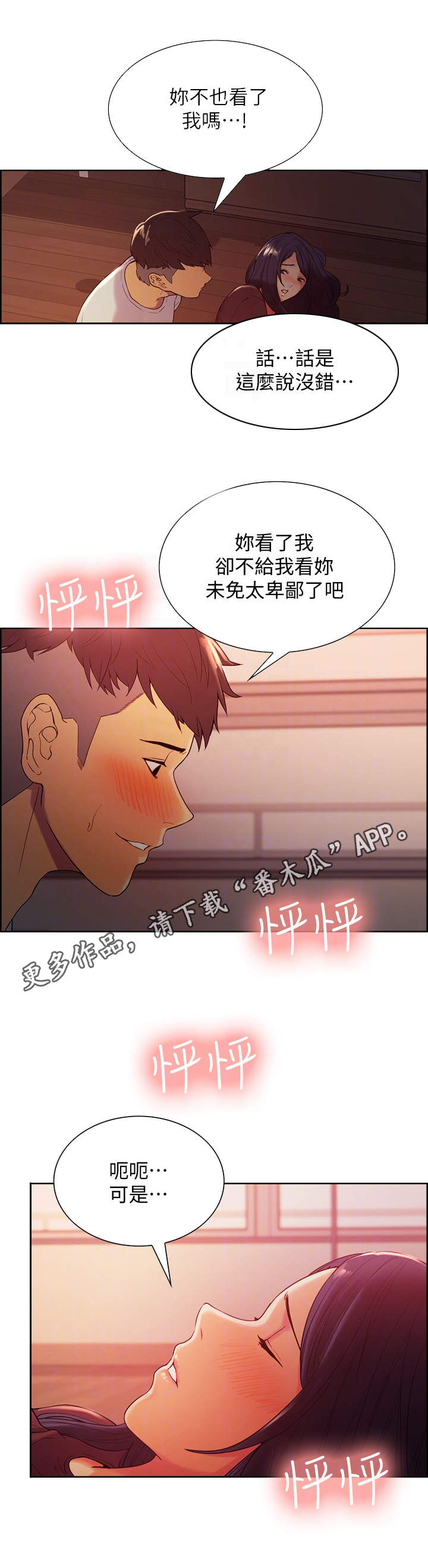 《室友招募》漫画最新章节第5章：看一下免费下拉式在线观看章节第【4】张图片