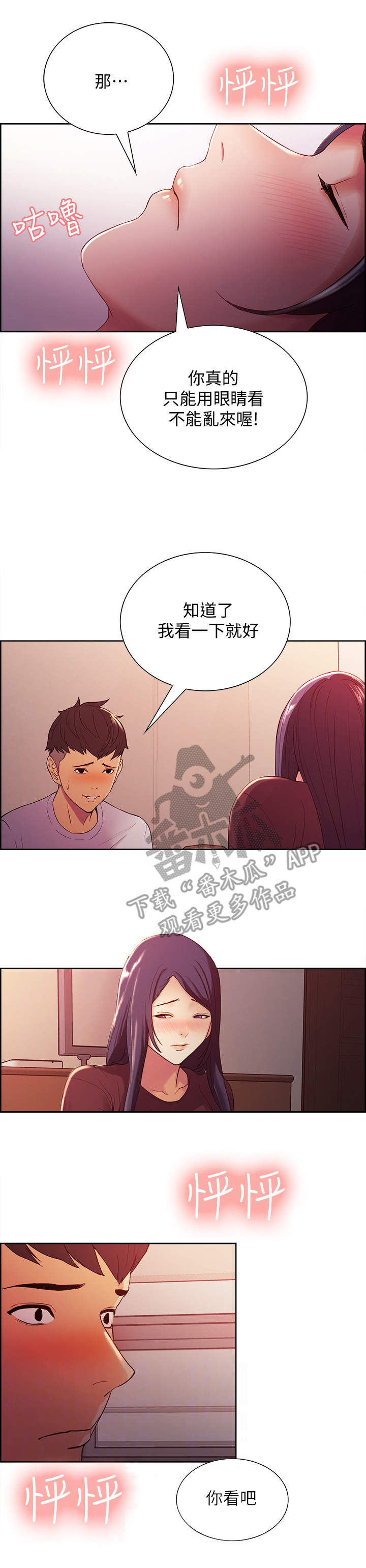 《室友招募》漫画最新章节第5章：看一下免费下拉式在线观看章节第【3】张图片