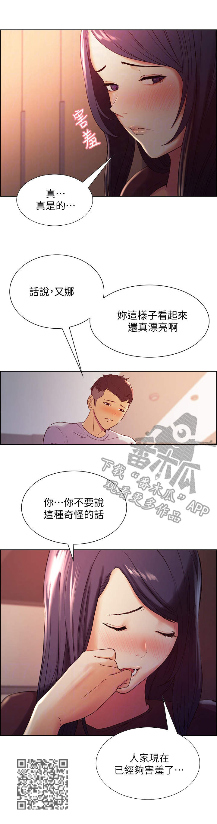 《室友招募》漫画最新章节第5章：看一下免费下拉式在线观看章节第【1】张图片