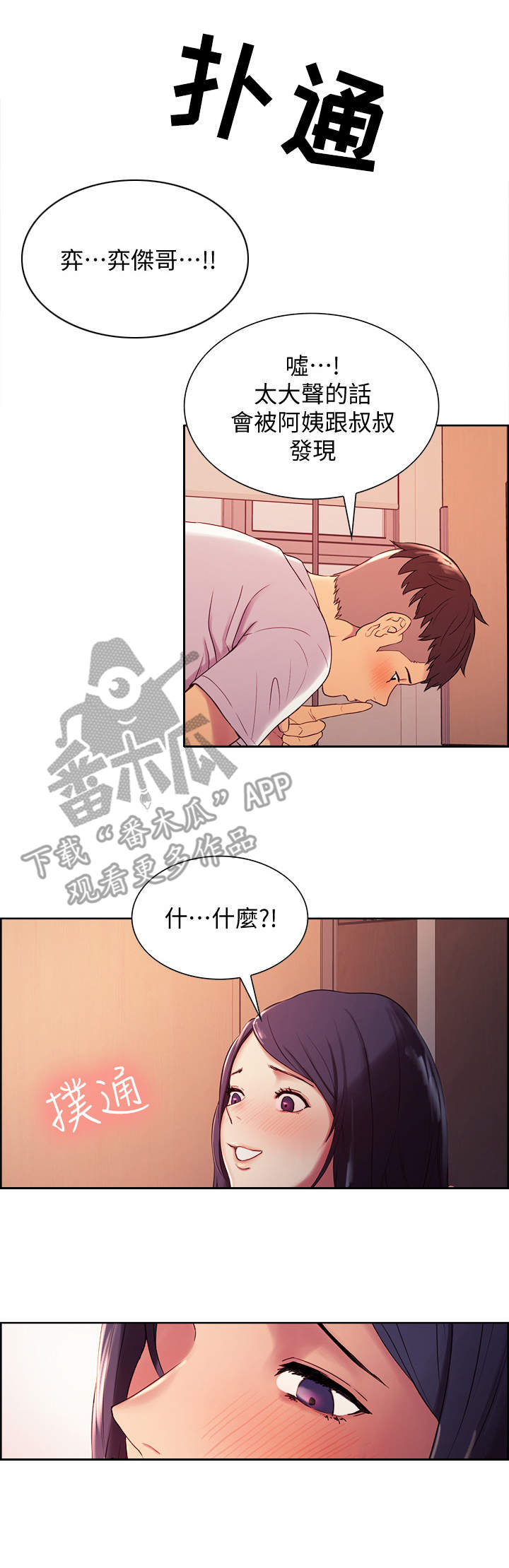 《室友招募》漫画最新章节第6章：不是梦免费下拉式在线观看章节第【8】张图片