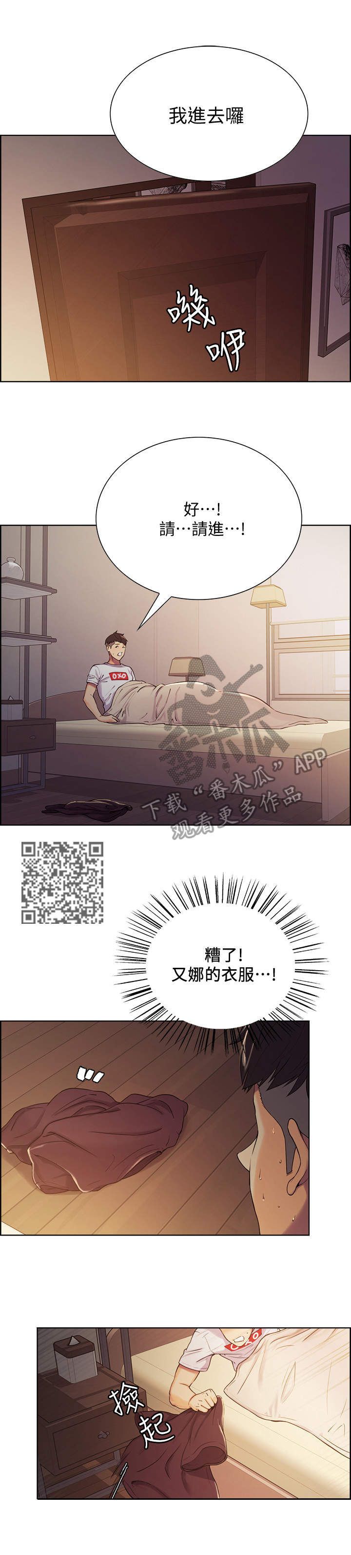 《室友招募》漫画最新章节第7章：敲门免费下拉式在线观看章节第【5】张图片