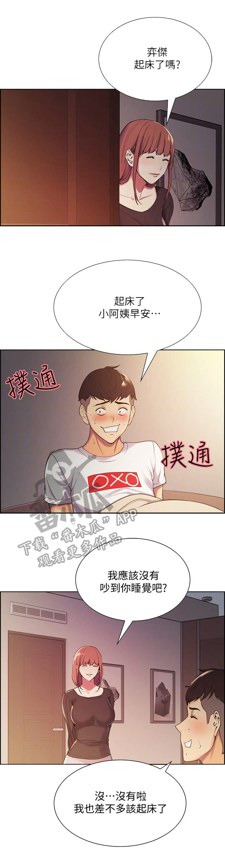 《室友招募》漫画最新章节第7章：敲门免费下拉式在线观看章节第【4】张图片