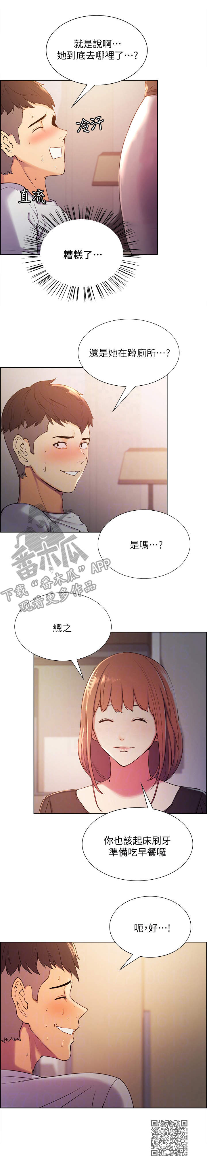 《室友招募》漫画最新章节第7章：敲门免费下拉式在线观看章节第【1】张图片