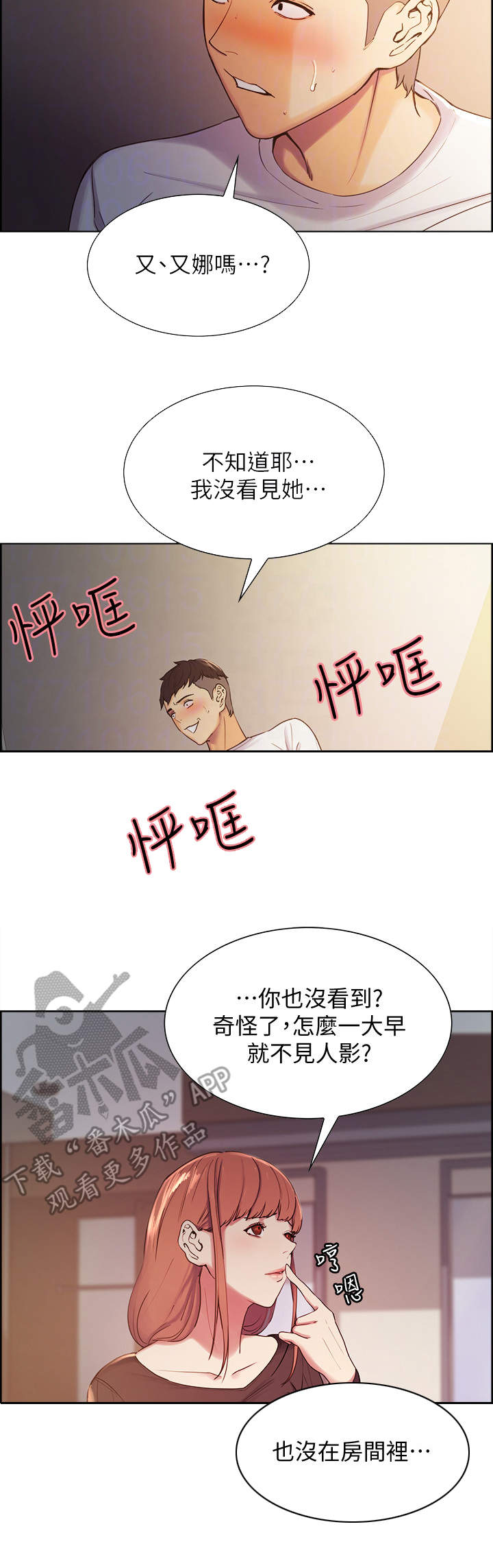 《室友招募》漫画最新章节第7章：敲门免费下拉式在线观看章节第【2】张图片