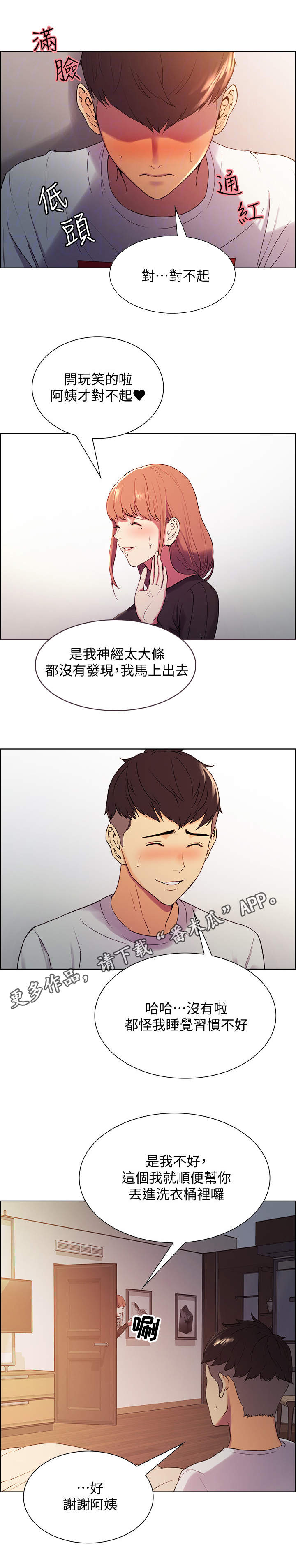 《室友招募》漫画最新章节第8章：另一面免费下拉式在线观看章节第【7】张图片