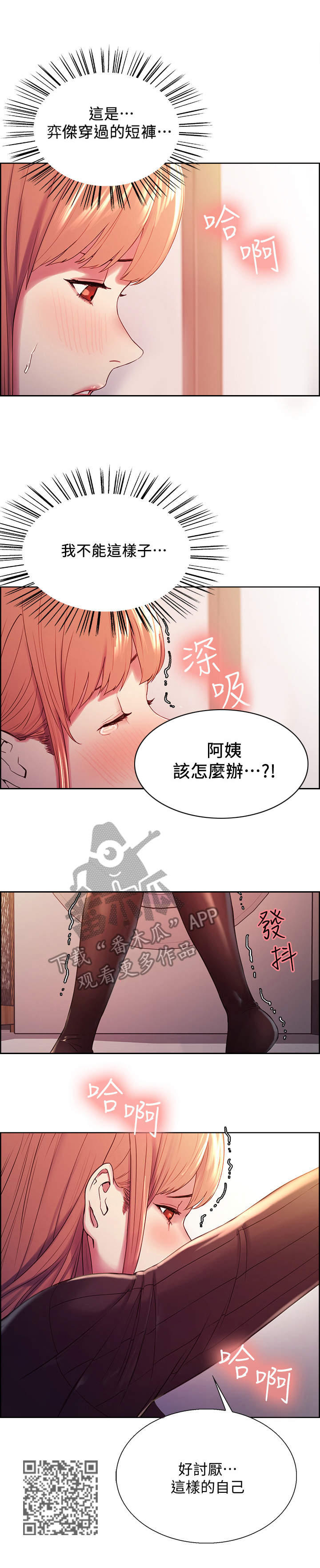 《室友招募》漫画最新章节第8章：另一面免费下拉式在线观看章节第【1】张图片