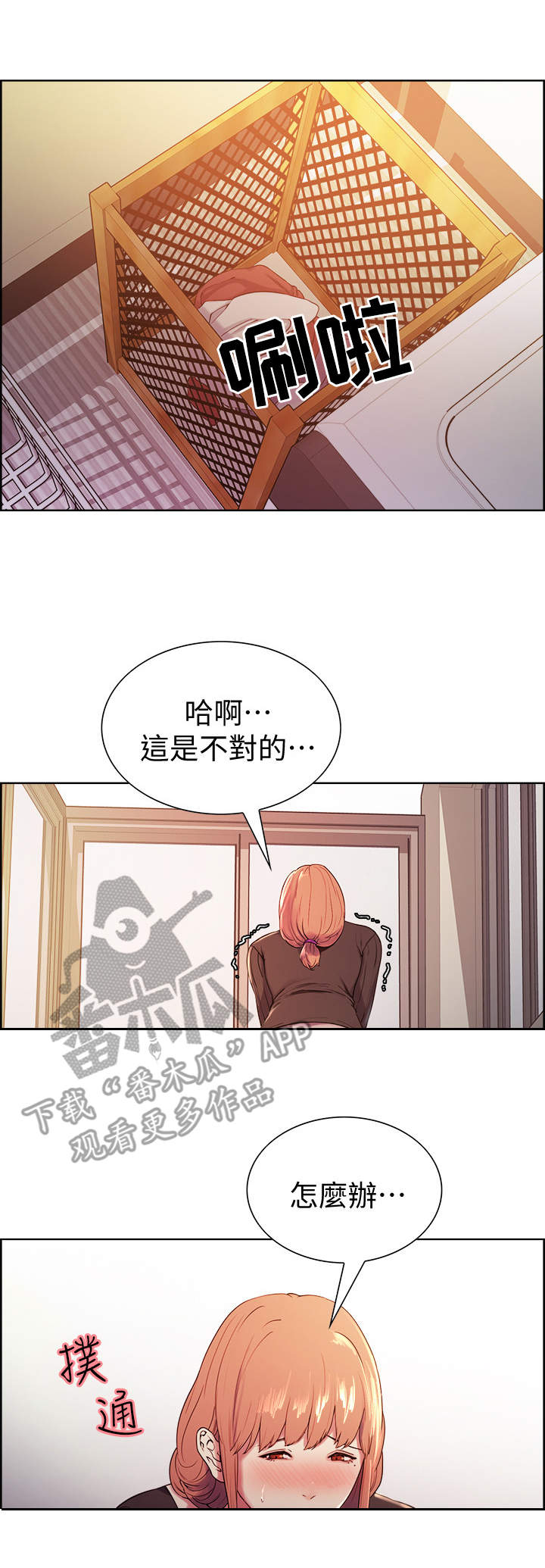 《室友招募》漫画最新章节第8章：另一面免费下拉式在线观看章节第【2】张图片