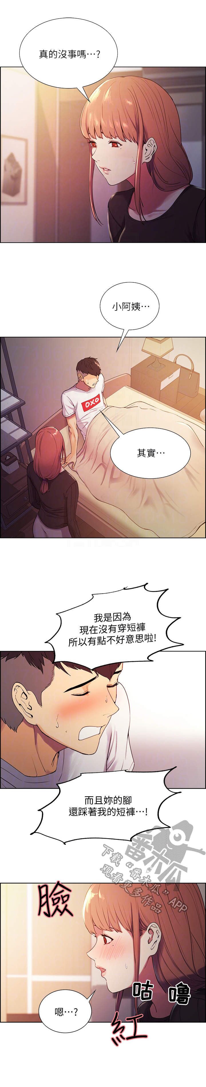 《室友招募》漫画最新章节第8章：另一面免费下拉式在线观看章节第【9】张图片