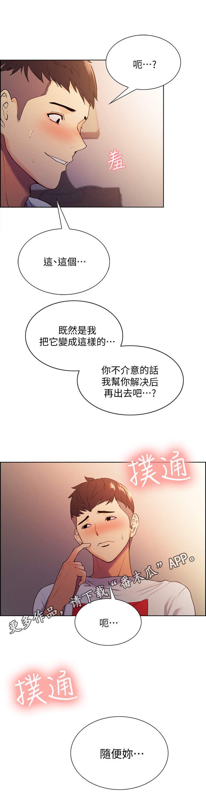 《室友招募》漫画最新章节第8章：另一面免费下拉式在线观看章节第【3】张图片