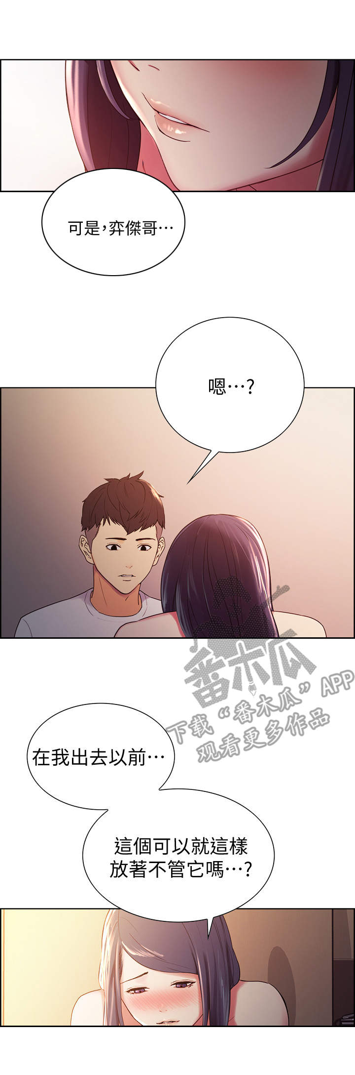 《室友招募》漫画最新章节第8章：另一面免费下拉式在线观看章节第【4】张图片