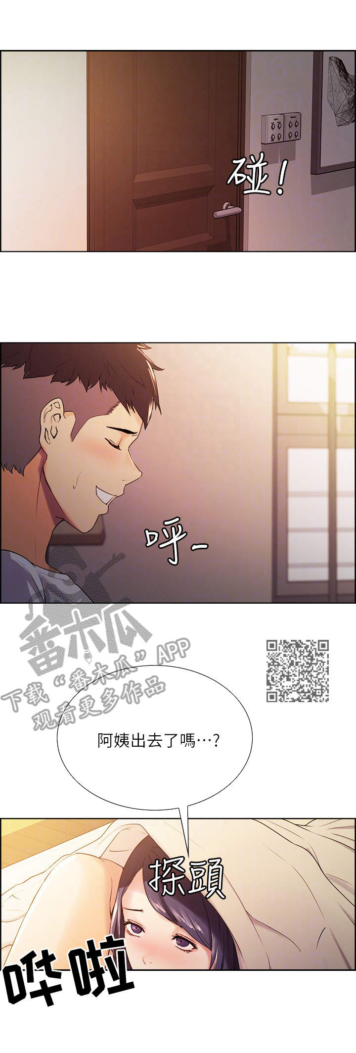 《室友招募》漫画最新章节第8章：另一面免费下拉式在线观看章节第【6】张图片