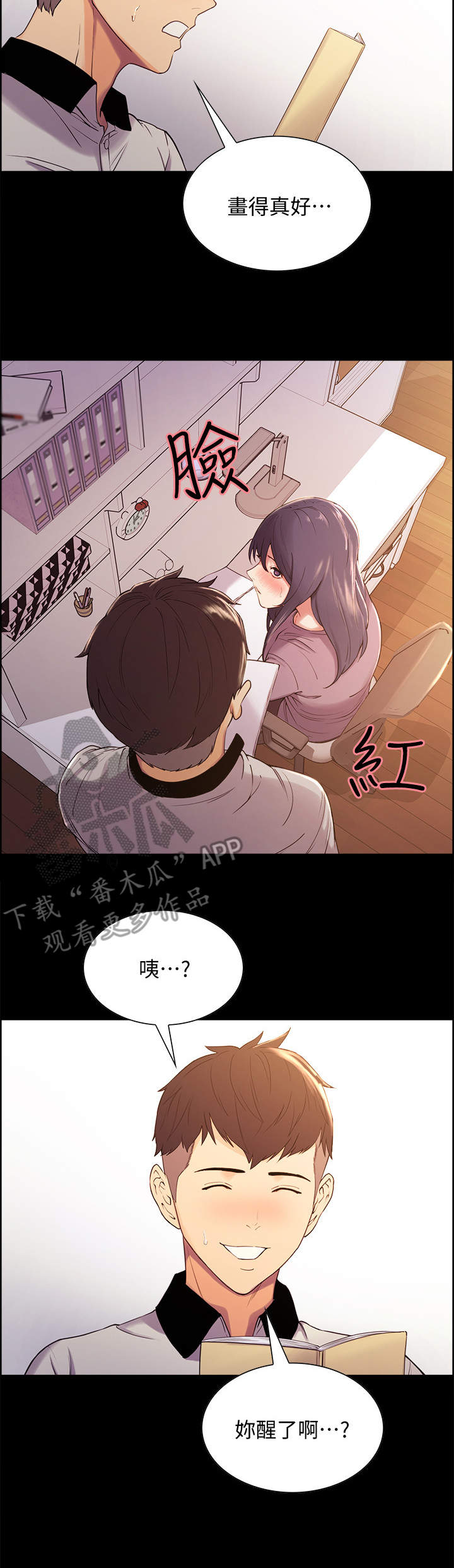 《室友招募》漫画最新章节第10章：怀疑免费下拉式在线观看章节第【3】张图片