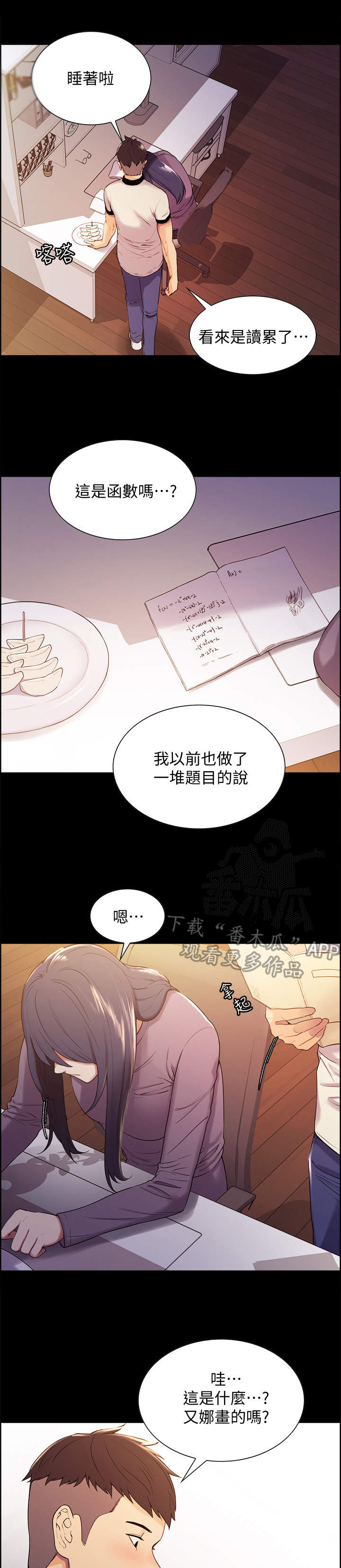 《室友招募》漫画最新章节第10章：怀疑免费下拉式在线观看章节第【4】张图片