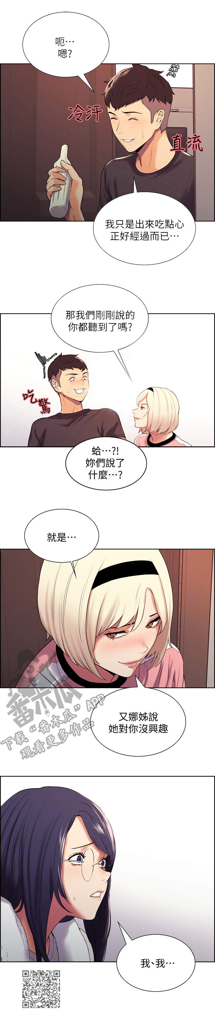 《室友招募》漫画最新章节第11章：质问免费下拉式在线观看章节第【1】张图片