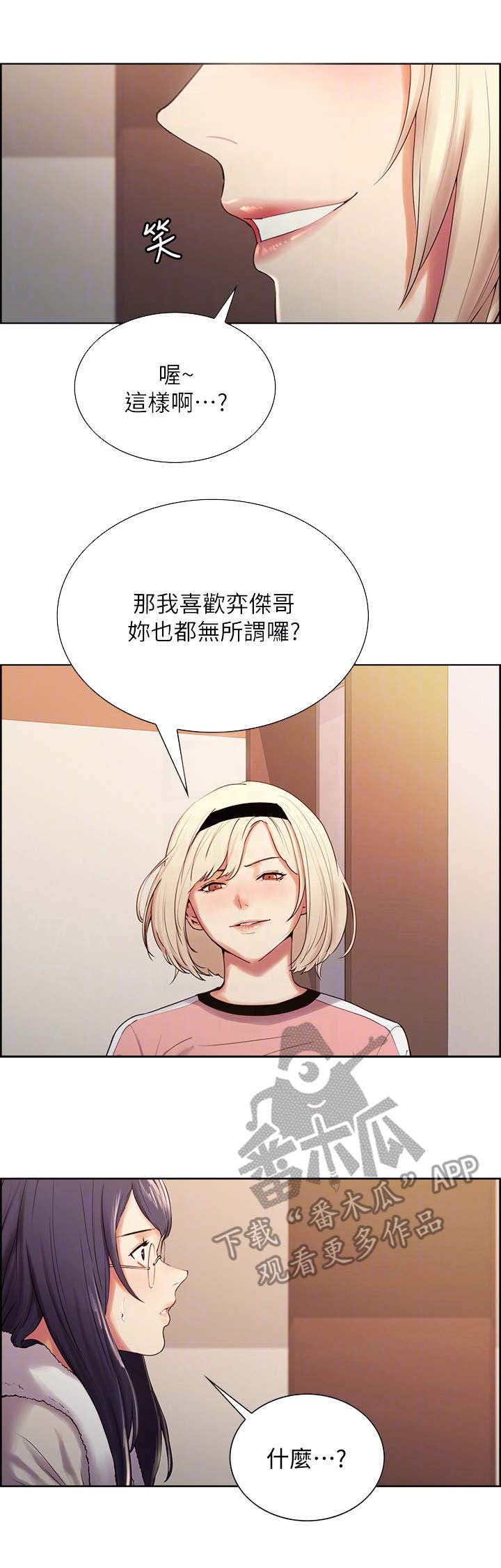 《室友招募》漫画最新章节第11章：质问免费下拉式在线观看章节第【5】张图片