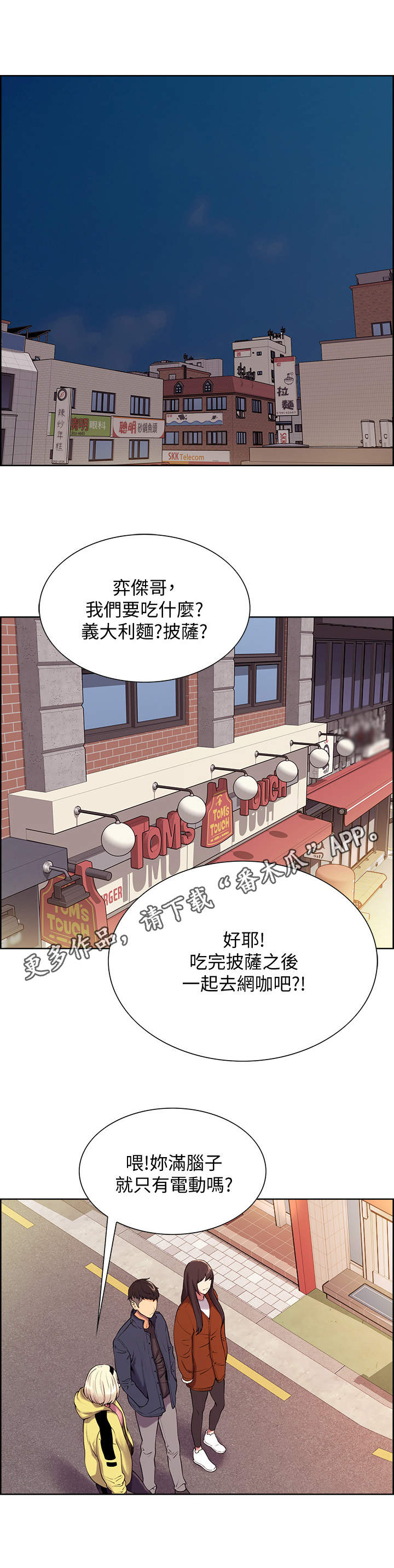 《室友招募》漫画最新章节第12章：外出免费下拉式在线观看章节第【3】张图片