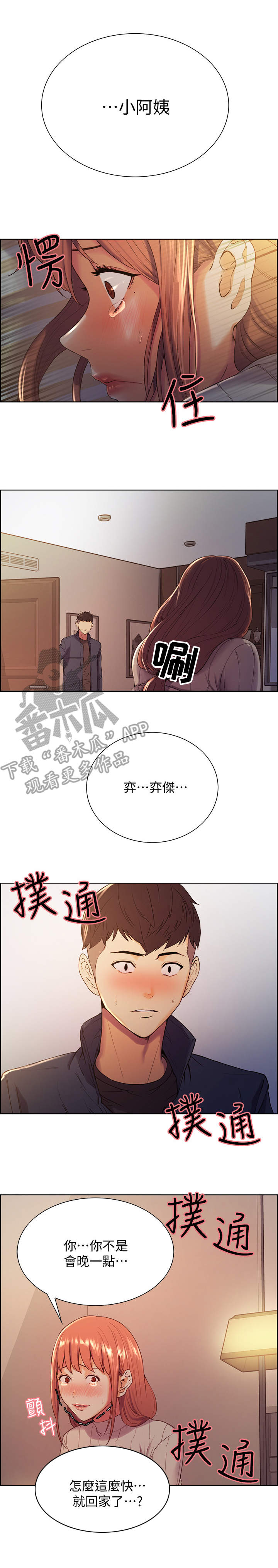 《室友招募》漫画最新章节第13章：折返免费下拉式在线观看章节第【3】张图片