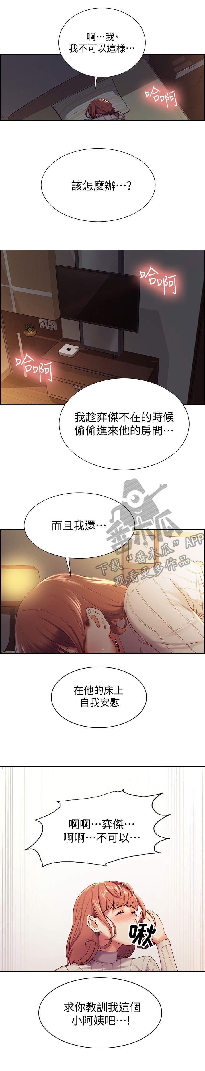 《室友招募》漫画最新章节第13章：折返免费下拉式在线观看章节第【4】张图片