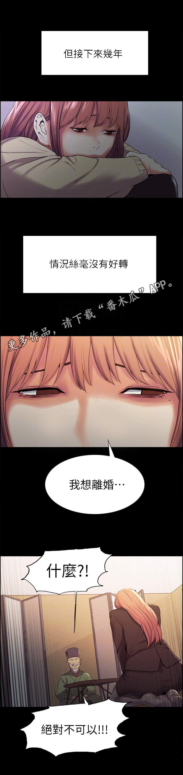 《室友招募》漫画最新章节第14章：委屈免费下拉式在线观看章节第【2】张图片