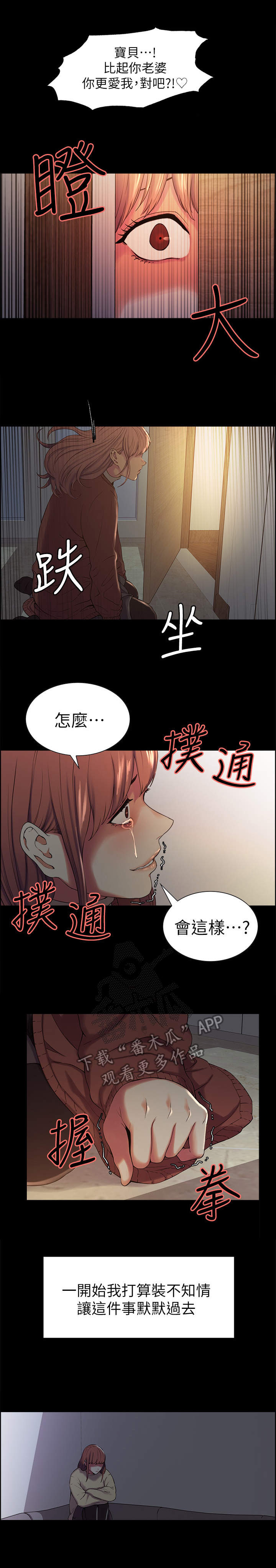 《室友招募》漫画最新章节第14章：委屈免费下拉式在线观看章节第【3】张图片