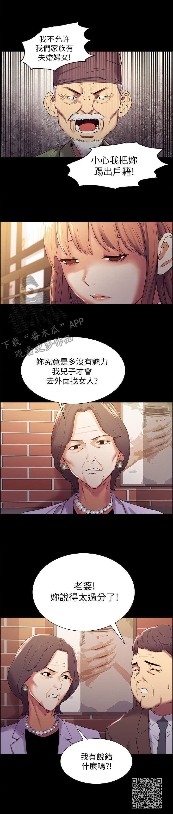 《室友招募》漫画最新章节第14章：委屈免费下拉式在线观看章节第【1】张图片