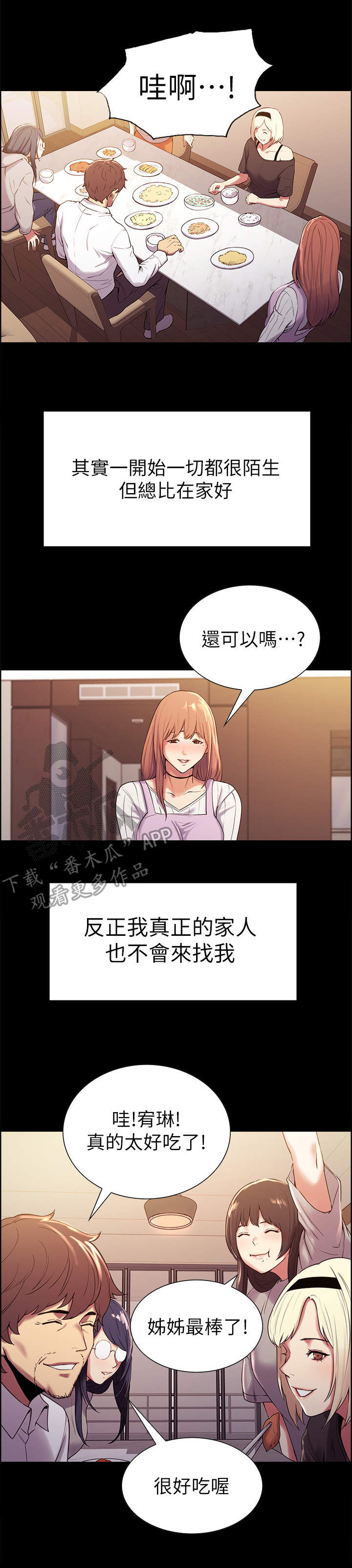 《室友招募》漫画最新章节第15章：离家出走免费下拉式在线观看章节第【4】张图片