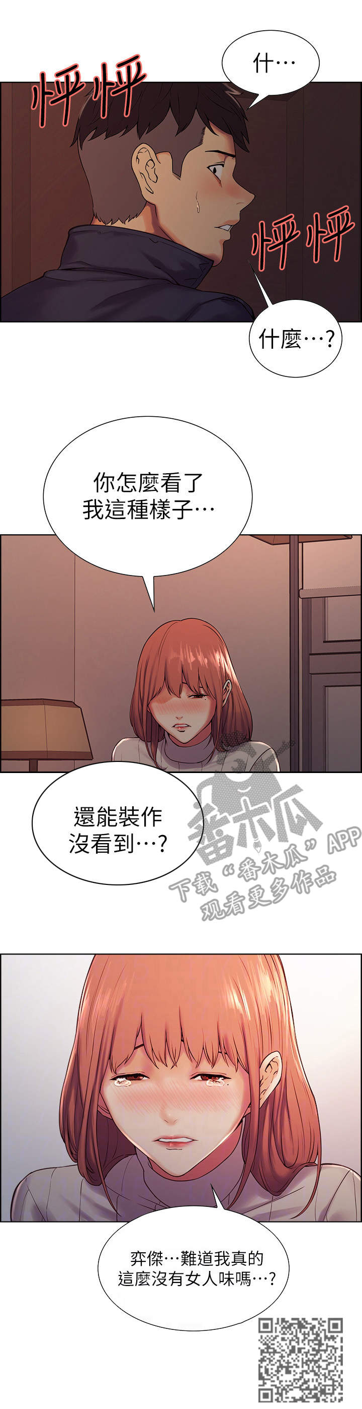 《室友招募》漫画最新章节第16章：暗藏的心意免费下拉式在线观看章节第【1】张图片