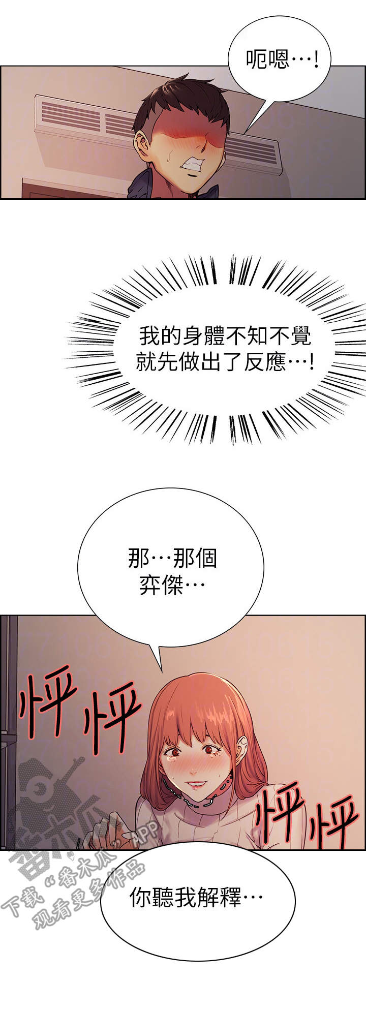 《室友招募》漫画最新章节第16章：暗藏的心意免费下拉式在线观看章节第【4】张图片