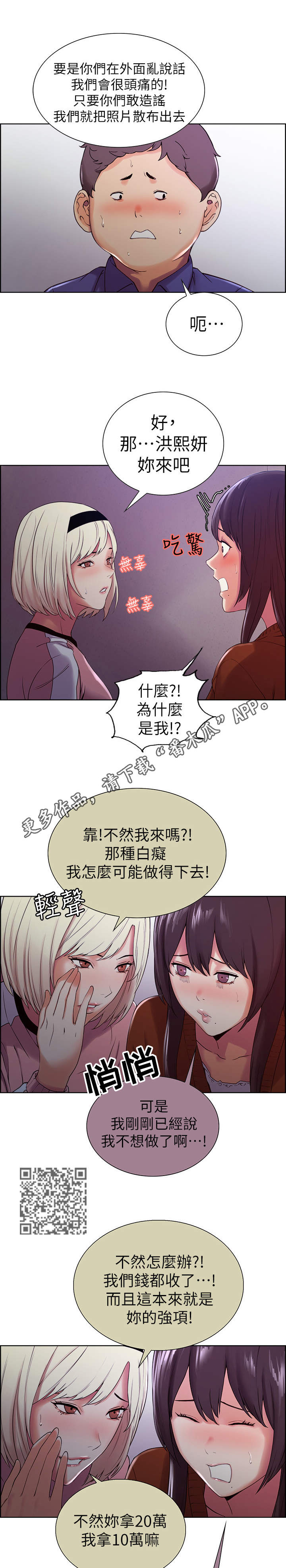 《室友招募》漫画最新章节第18章：下不为例免费下拉式在线观看章节第【5】张图片