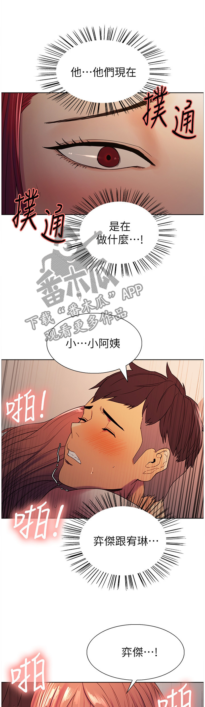 《室友招募》漫画最新章节第20章：撞见免费下拉式在线观看章节第【2】张图片