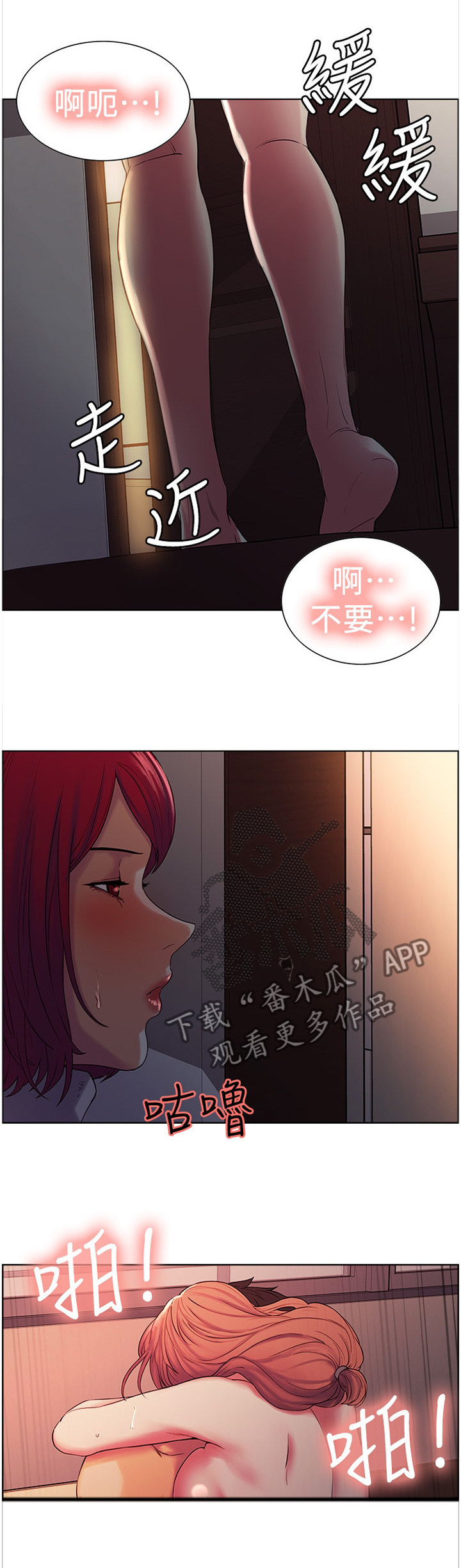 《室友招募》漫画最新章节第20章：撞见免费下拉式在线观看章节第【3】张图片