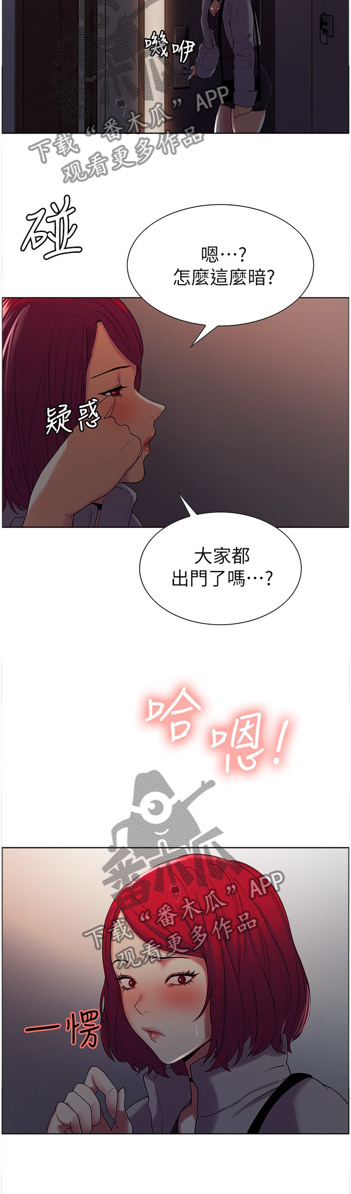 《室友招募》漫画最新章节第20章：撞见免费下拉式在线观看章节第【4】张图片