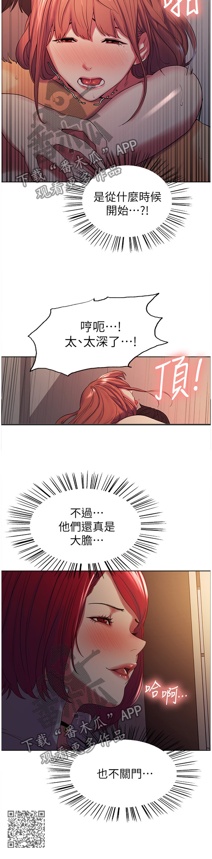 《室友招募》漫画最新章节第20章：撞见免费下拉式在线观看章节第【1】张图片