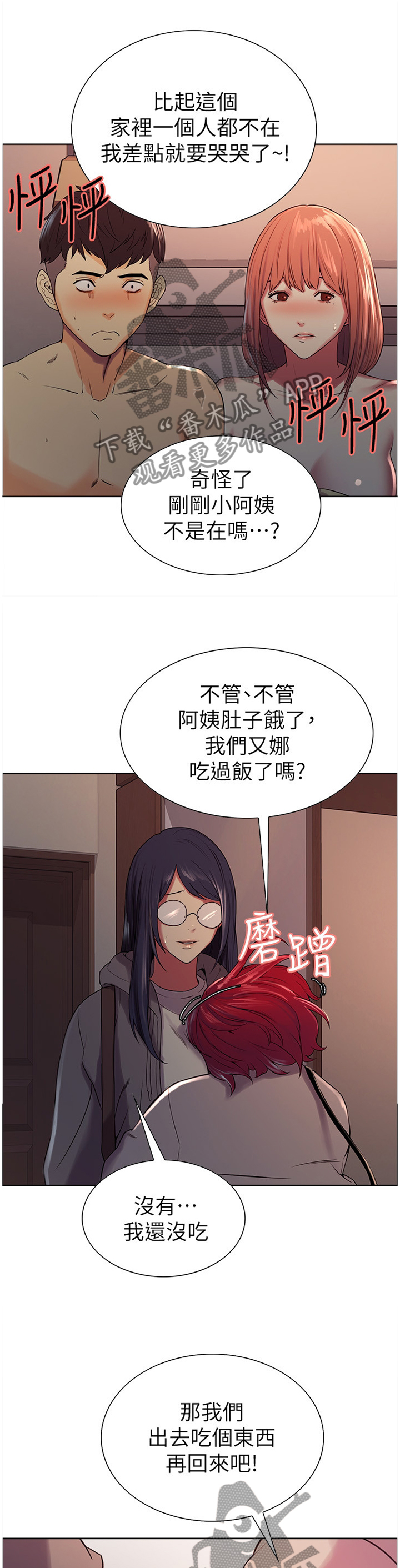 《室友招募》漫画最新章节第22章：今天谢谢你免费下拉式在线观看章节第【12】张图片