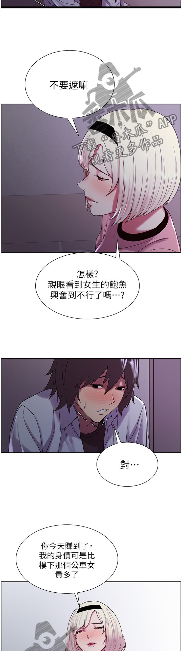 《室友招募》漫画最新章节第24章：命令免费下拉式在线观看章节第【7】张图片