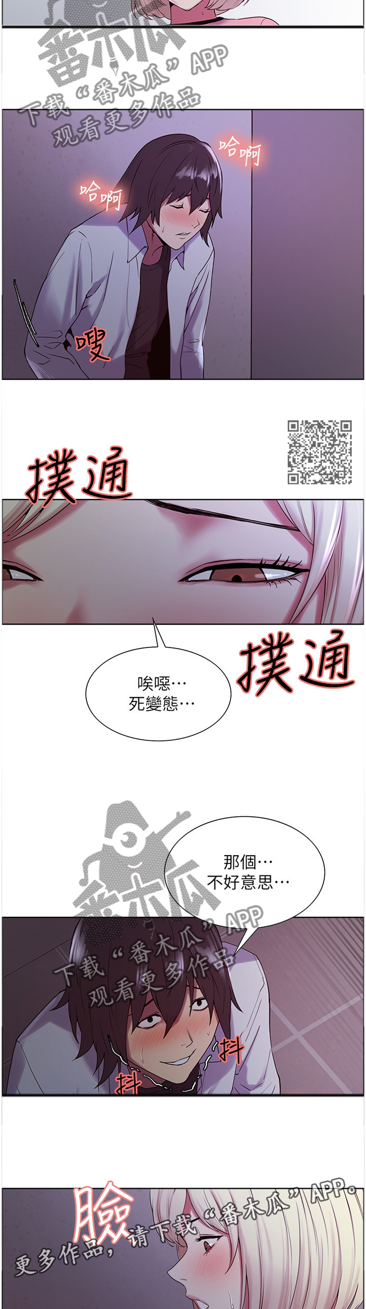 《室友招募》漫画最新章节第24章：命令免费下拉式在线观看章节第【6】张图片